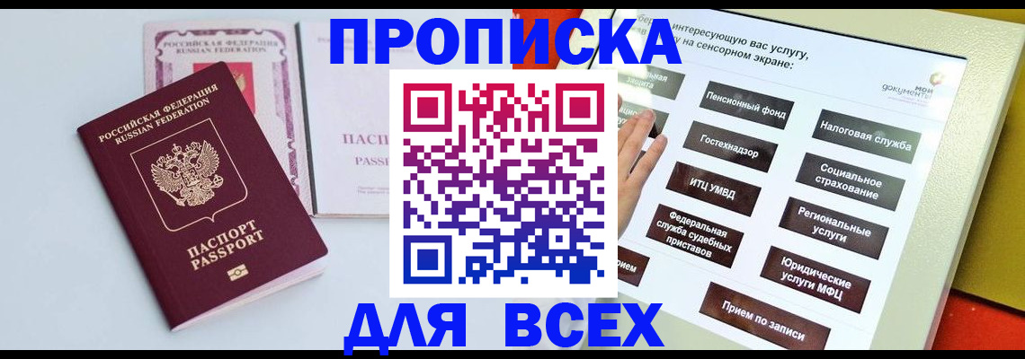 где прописаться в Курской области