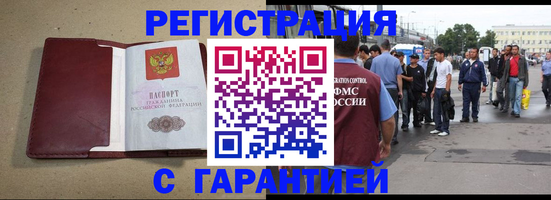 прописка законно в Курской области