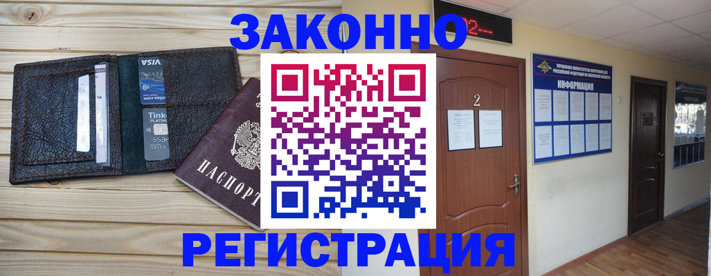 прописка ребенка в Курской области