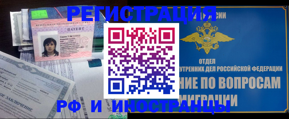временная регистрация законно в Курской области