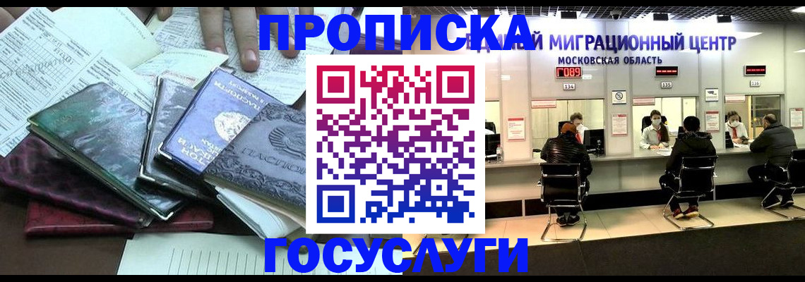 временная регистрация адрес в Курской области