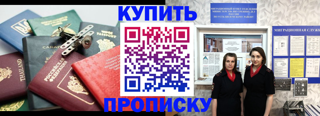 прописка в квартире в Курской области