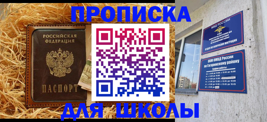 купить прописку в Курской области