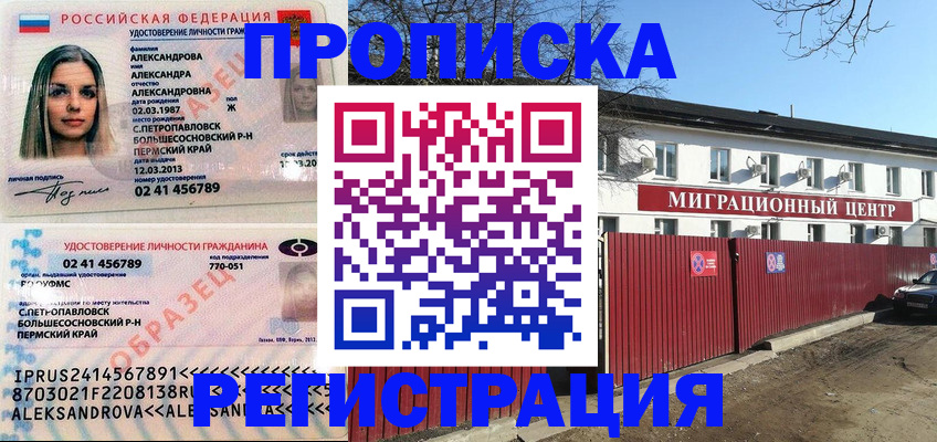 прописка в квартире в Курской области